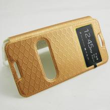 Луксозен кожен калъф Flip тефтер S-view със стойка за HTC Desire 626 - златенЛуксозен кожен калъф Flip тефтер S-view със стойка за HTC Desire 626 - златен