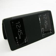 Кожен калъф Flip Cover S-View за LG G3 S / LG G3 Mini D722 - черен