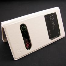 Кожен калъф Flip Cover тип тефтер за Sony Xperia Z2 - S-View / бял