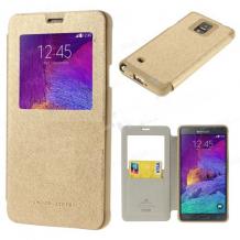 Луксозен кожен калъф Flip тефтер WOW Bumper S-View за Samsung Galaxy Note 4 N910 - златист