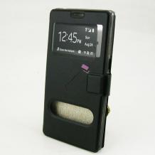 Кожен калъф Flip тефтер S-view със стойка за Sony Xperia E4 - Flexi / черен