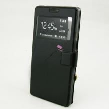 Кожен калъф Flip тефтер S-view със стойка за Huawei Y625 - Flexi / черен