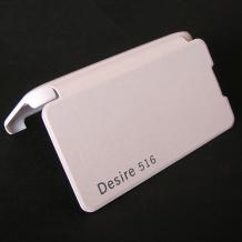 Кожен калъф Flip Cover за HTC Desire 516 - бял