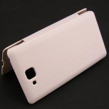 Кожен калъф Flip Cover за LG G Pro Lite D686 - бял