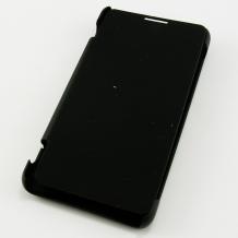 Кожен калъф Flip Cover за Sony Xperia E1 / E1 Dual - черен
