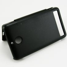 Кожен калъф Flip Cover за Sony Xperia E1 / E1 Dual - черен