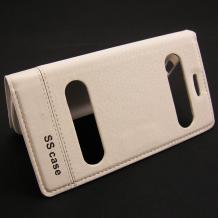 Кожен калъф Flip тефтер S-view SS Case със стойка за Sony Xperia E3 - бял