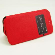 Кожен калъф Flip тефтер S-view със стойка за Sony Xperia Z5 Compact / Xperia Z5 mini - Flexi / червен