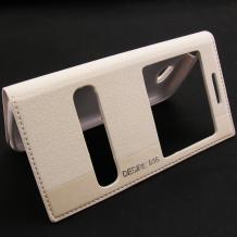 Кожен калъф Flip тефтер S-view за HTC Desire 616 - Flexi - бял