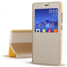 Кожен калъф Flip тефтер S-view със стойка за Xiaomi RedMi 4X - златист
