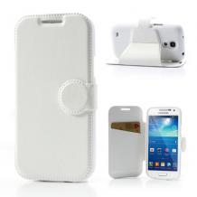 Кожен калъф Flip тефтер със стойка за Samsung Galaxy S4 mini i9190 / i9192 / i9195 - бял