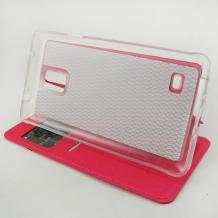 Кожен калъф Flip тефтер S-View UFO със стойка за Samsung Galaxy Note 4 N910 / Samsung Note 4 - розов